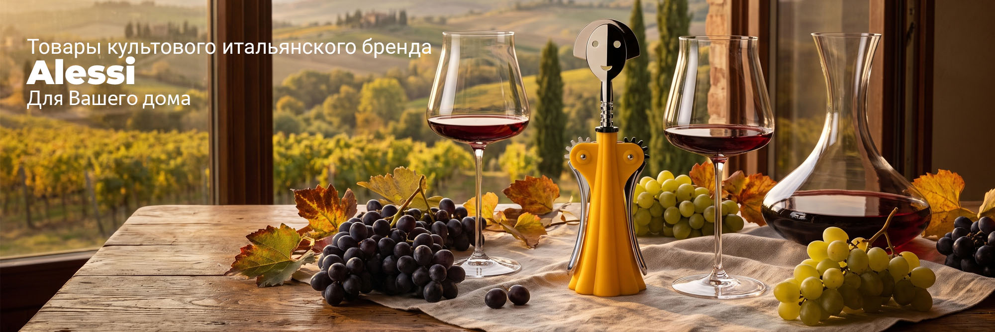 Товары Alessi для Вашего дома штопор Anna G